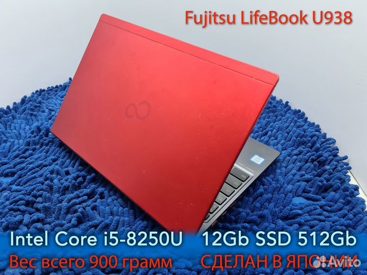 Ноутбук Fujitsu i5/12Gb/512SSD/вес 900 гр., Япония