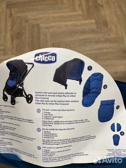 Аксессуры для коляски chicco