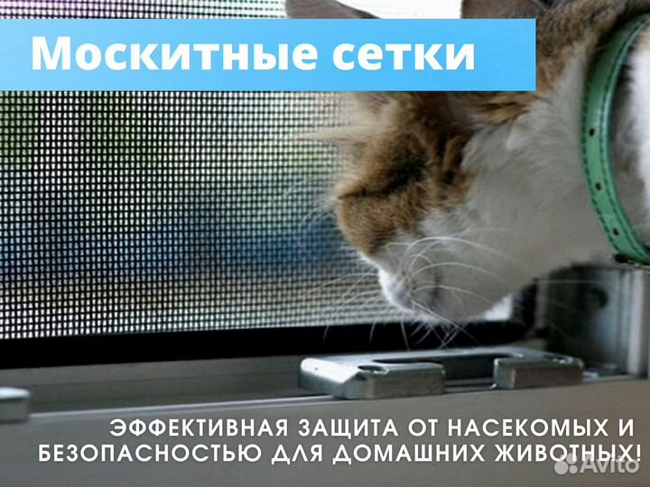 Москитная сетка на окна, двери