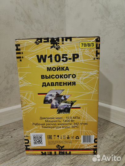Мойка высокого давления Huter W105-P 70/8/3 1400 В