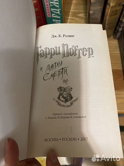 Гарри поттер и дары смерти