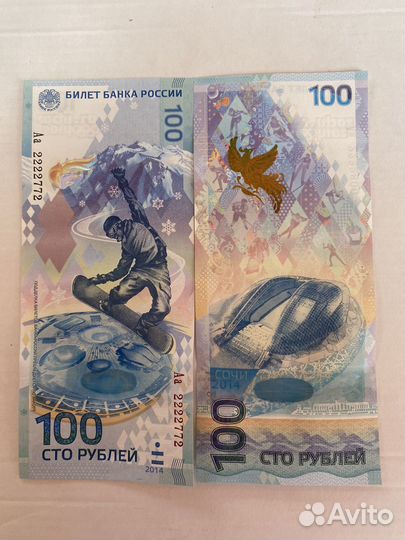 100 Сочи с красивым серийным номером