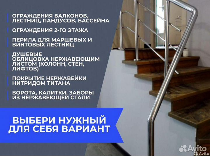 Перила для лестницы