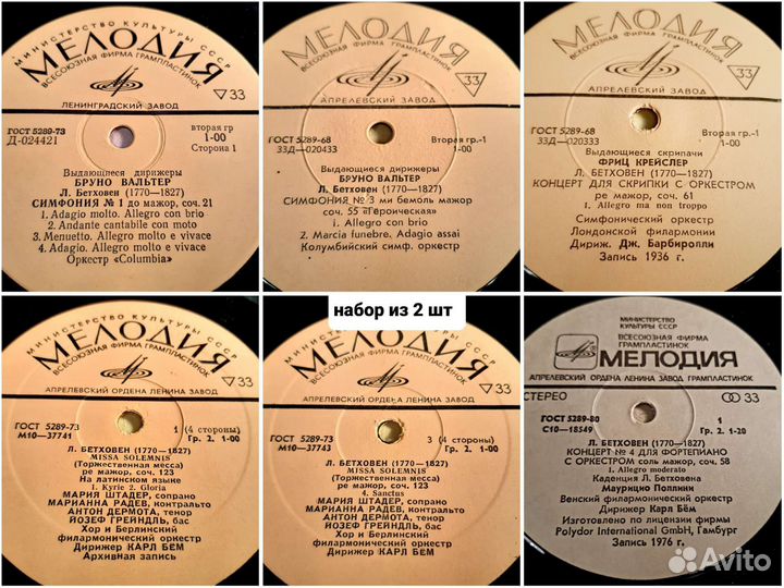 Виниловые пластинки 33 об Бетховен
