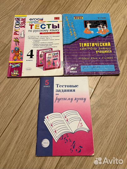 Пособия и учебники по русскому языку 1-5 класс