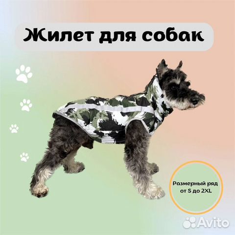 Жилетка зимния для собак купить в Нижнем Новгороде | Животные и ...