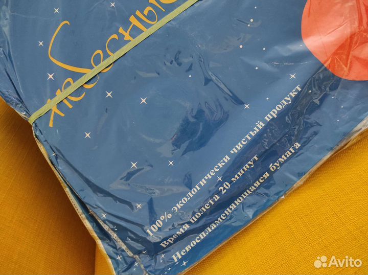 Небесный фонарь, шар