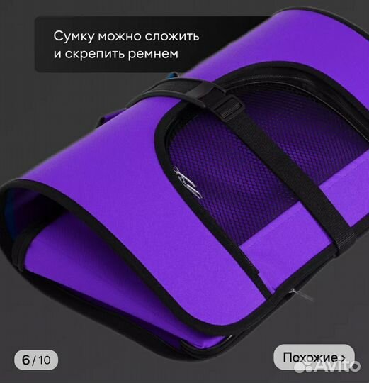 Сумка-переноска