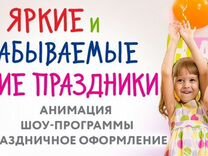 Детский Аниматор Ростов (Область)