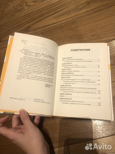 Книга История 7 дверей Яна Летт