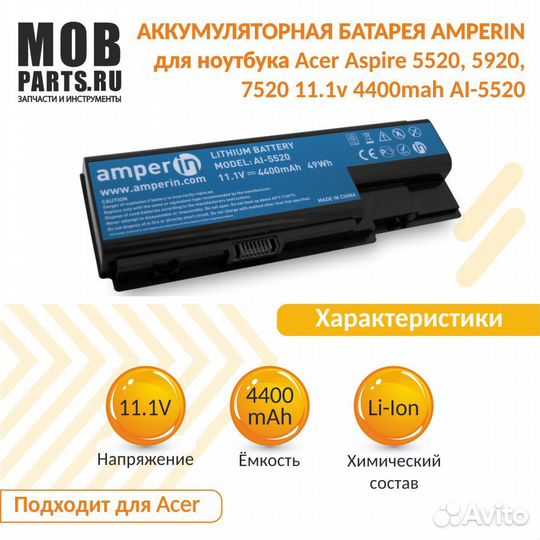 Аккумулятор Acer Aspire 5520, 5920 11.1v 4400mah