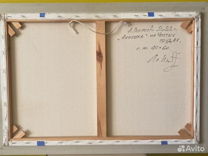 Картина Аннушка на Чистых прудах