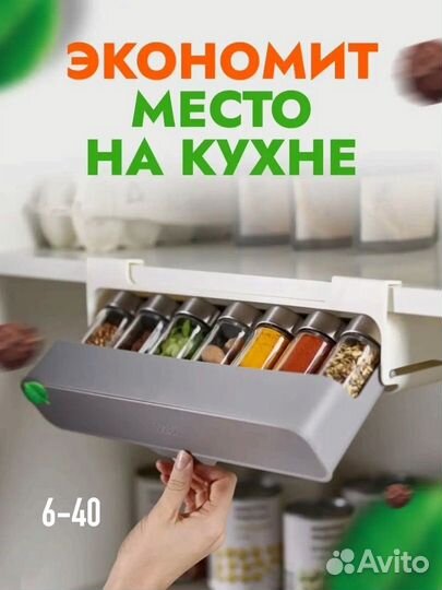 Органайзер для специй