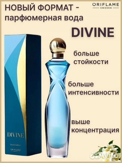 Парфюмированный набор Divine от Oriflame