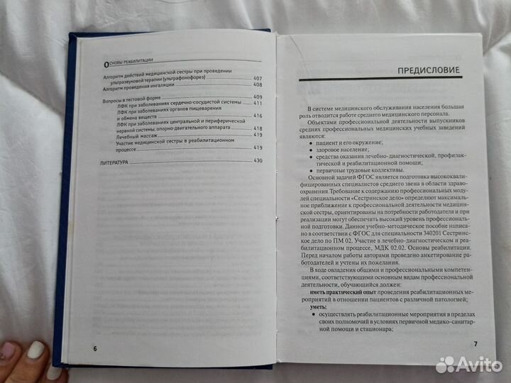 Учебник основы реабилитации