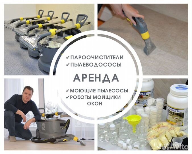 Аренда моющих пылесосов Karcher puzzi 10/1 и 8/1