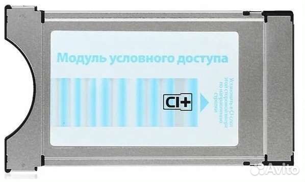 Модуль CI+ CAM в комплекте с тарелкой Триколор