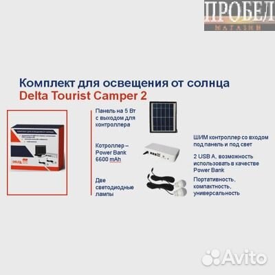 Delta Tourist Camper 2