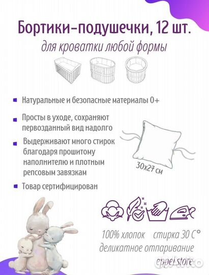 Кокон, одеяло и бортики в кроватку