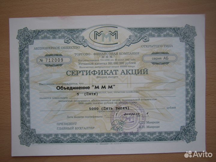 Банкноты билеты и сертификаты акций ммм