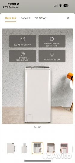 Стиральная машина