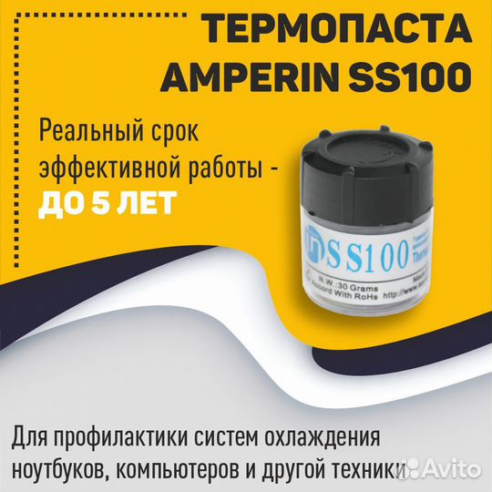 Термопаста Amperin SS100 30 грамм банка