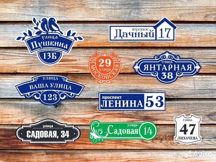 Адресная табличка на частный дом на заказ