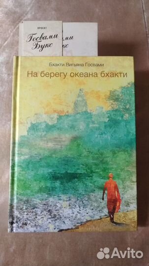 Бхакти Вигьяна Госвами 