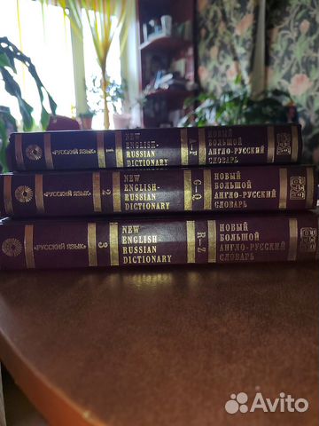 Новый большой англо-русский словарь