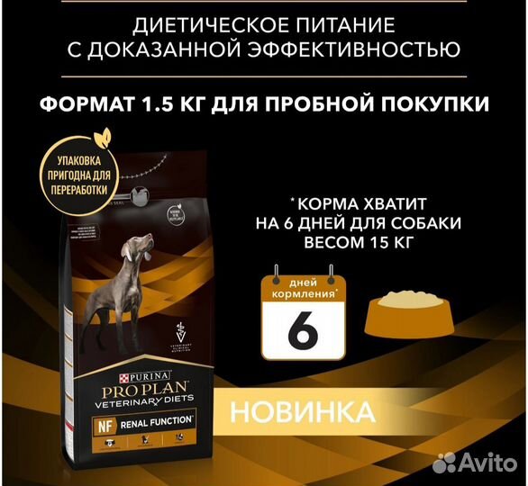 Сухой корм для собак Pro Plan Veterinary Diets 3кг