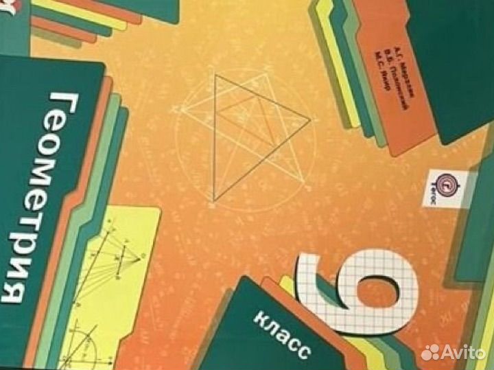 Учебник Геометрия 9класс