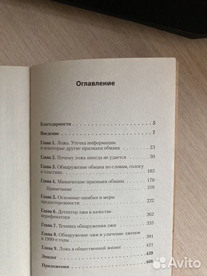 Психология лжи