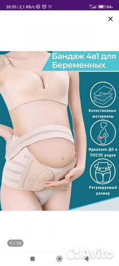 Бандаж для беременных