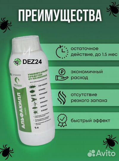 Альфакилл Бастила концентрат против насекомых (1л)