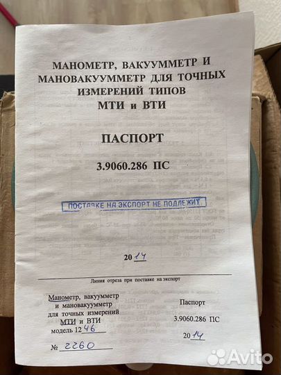 Манометр