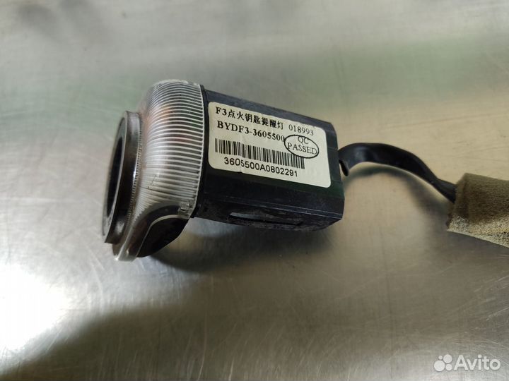 Иммобилайзер Byd F3 2006-2013