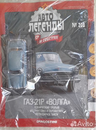 Автолегенды СССР deagostini