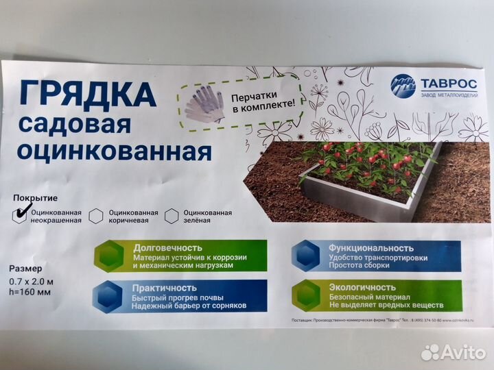 Грядка садовая