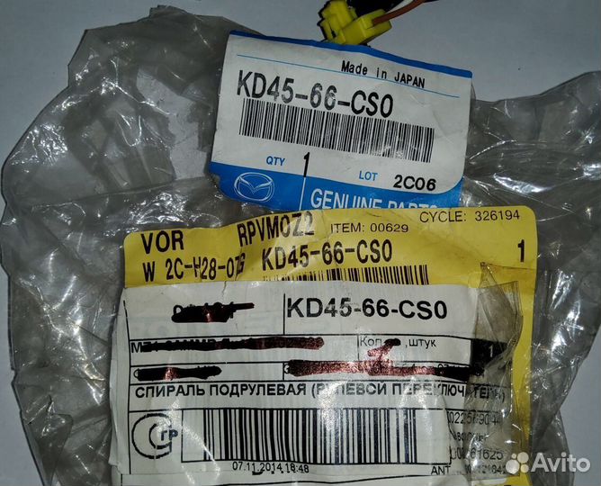 Шлейф подрулевой Mazda CX 5 KE KD4566CS0