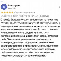 Гарантированно уберу психологическую проблему
