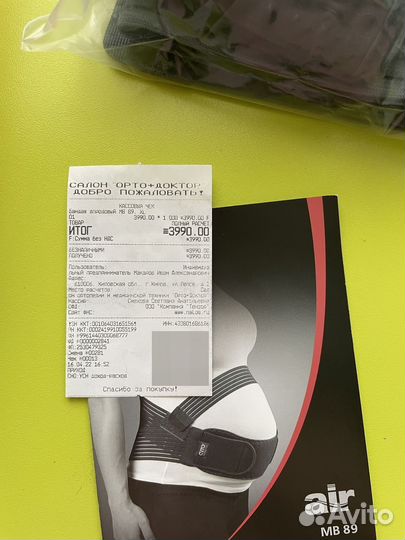 Бандаж дородовый