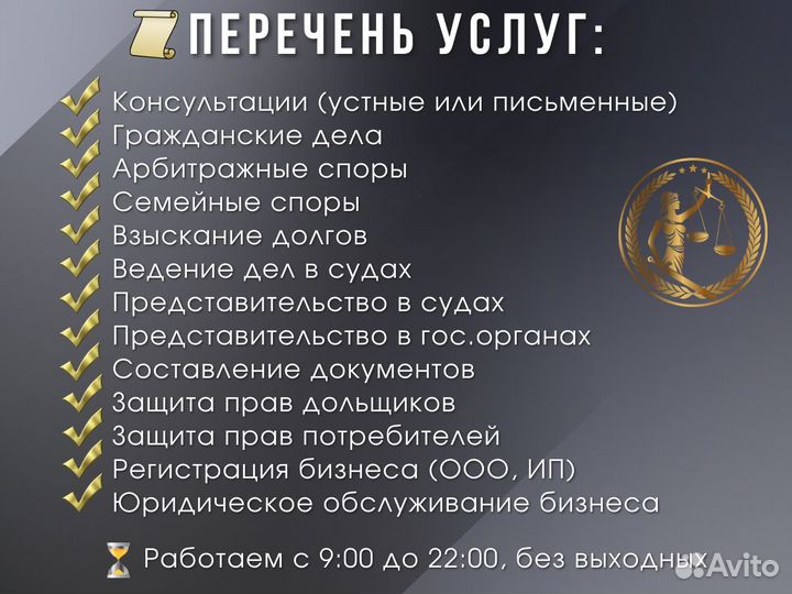 Юридические услуги, семейный юрист, адвокат