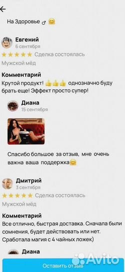 Афродизиаковый мужской мед