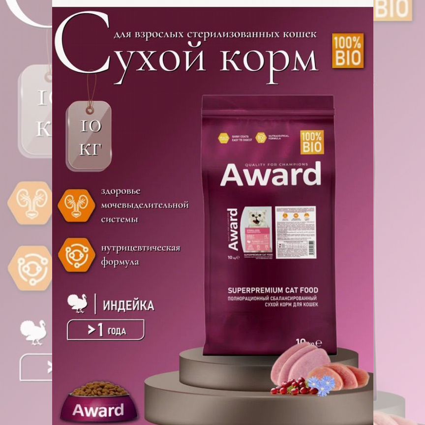 Сухой корм award для стерелизовонных кошек 10 кг