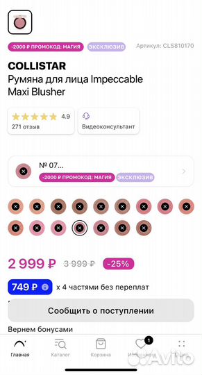 Collistar румяна impeccable maxi blusher