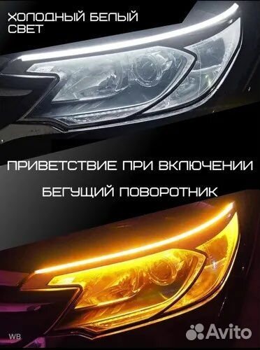 Ходовые огни с бегущими поворотниками 45 см