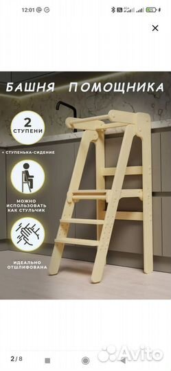 Башня помощника с доской для рисования