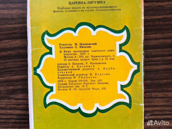 Царевна-лягушка 1976 год подборка кадров