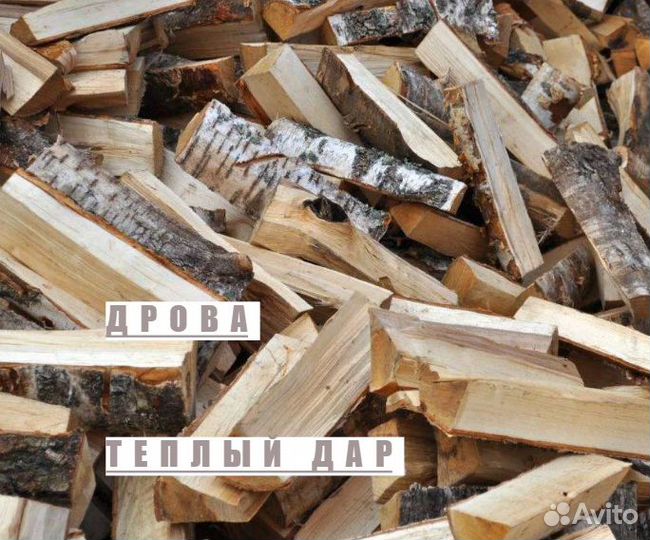 Дрова колотые