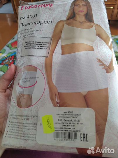 Бандаж послеродовой